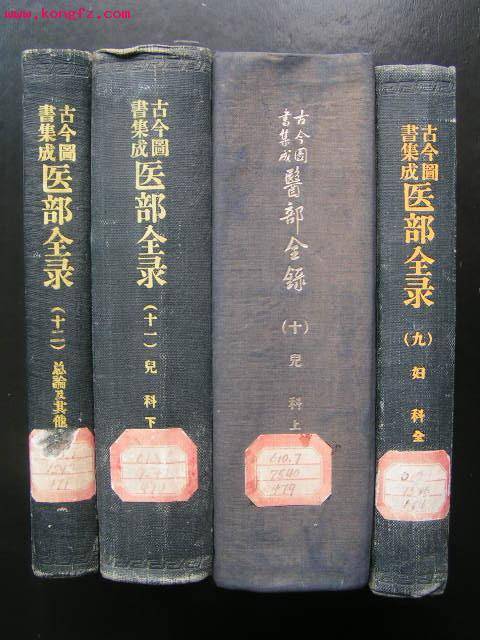 古今图书集成医部全录_百度百科