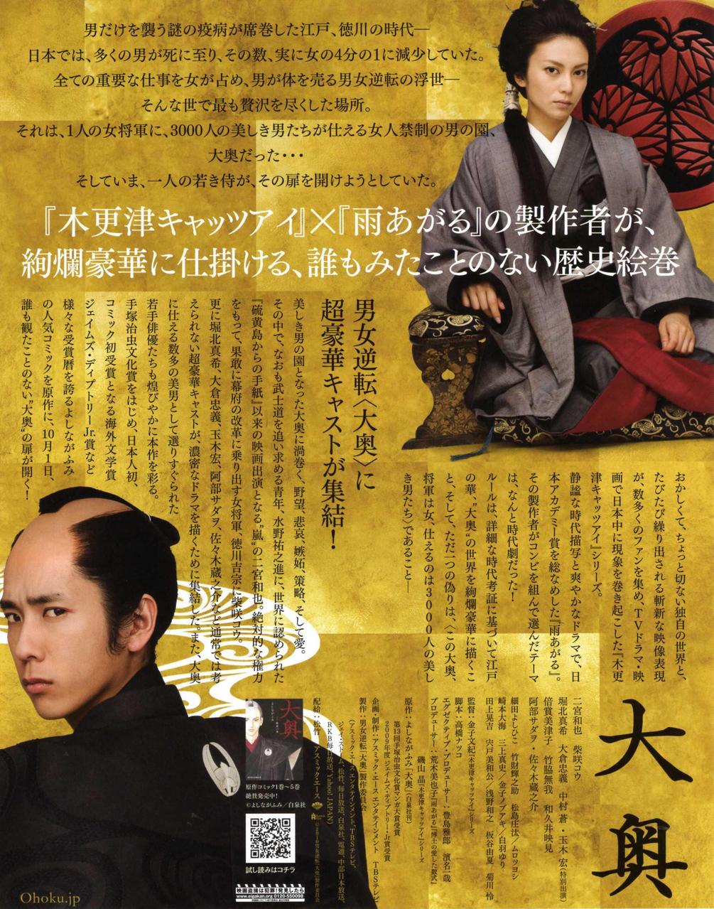 大奥女将军的三千美男