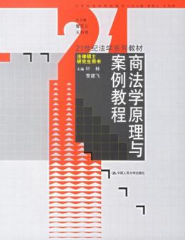 叶林（中国人民大学法学院教授、博士生导师）_百度百科