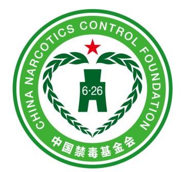 p>中国禁毒基金会,英文译名"china narcotics control foundation"