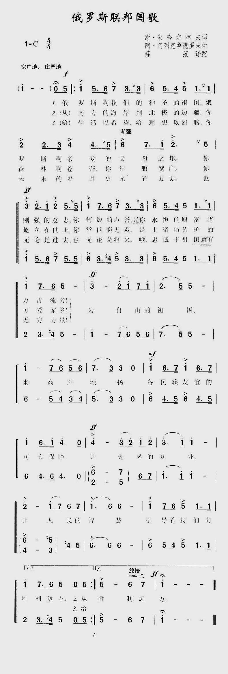 data-lemmaid="421807">俄罗斯联邦 /a>的国歌歌名为《 a target="