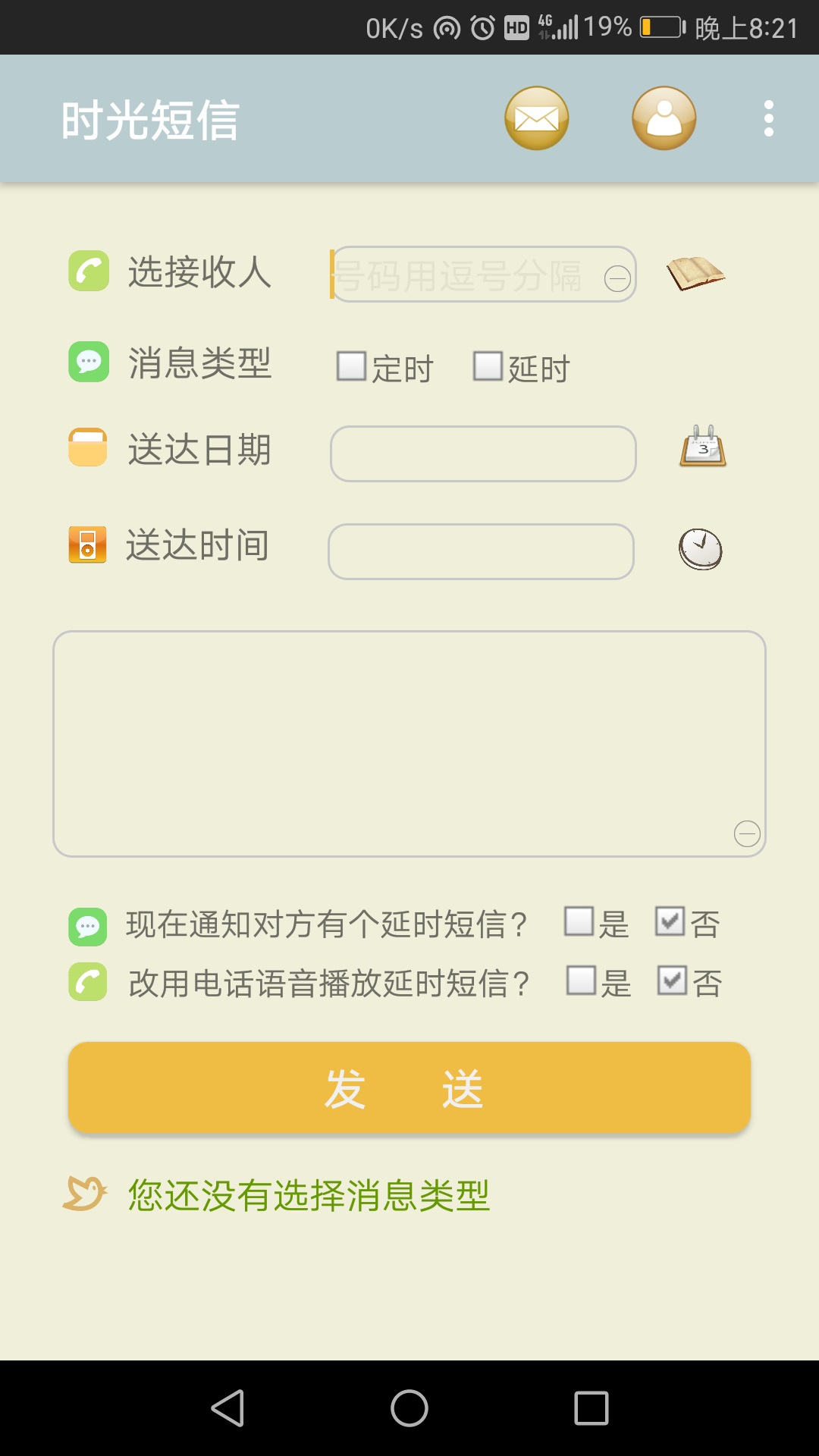 云端短信接收不到信息怎么解决呢