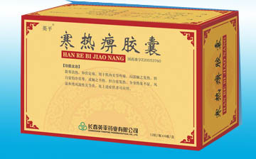 寒热痹冲剂