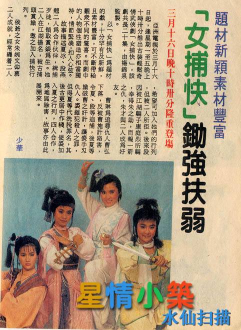  p>《女捕快》是1987年亚视电视剧. /p>