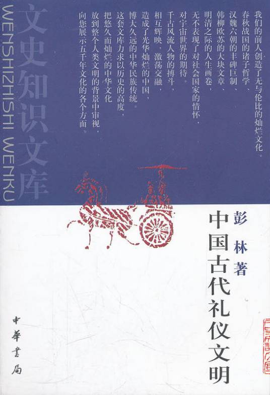 中国古代礼仪文明_百度百科