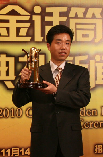 中国播音主持金话筒奖