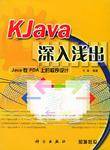 KJava深入浅出_百度百科
