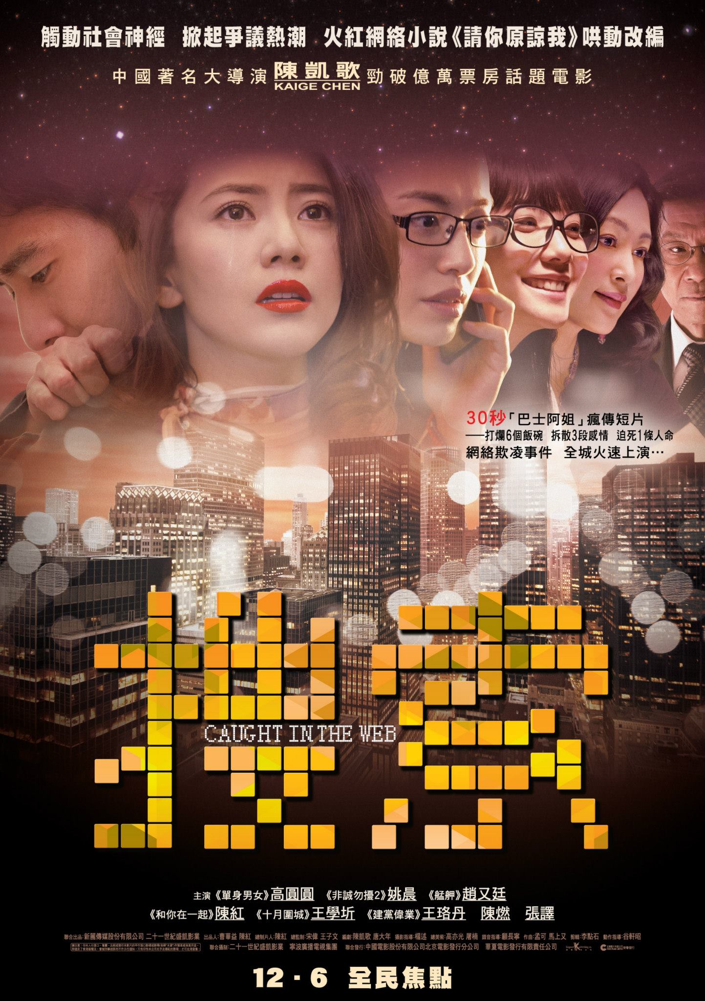  p>《搜索》是由 a target="_blank" href="/item/陈凯歌/188375"