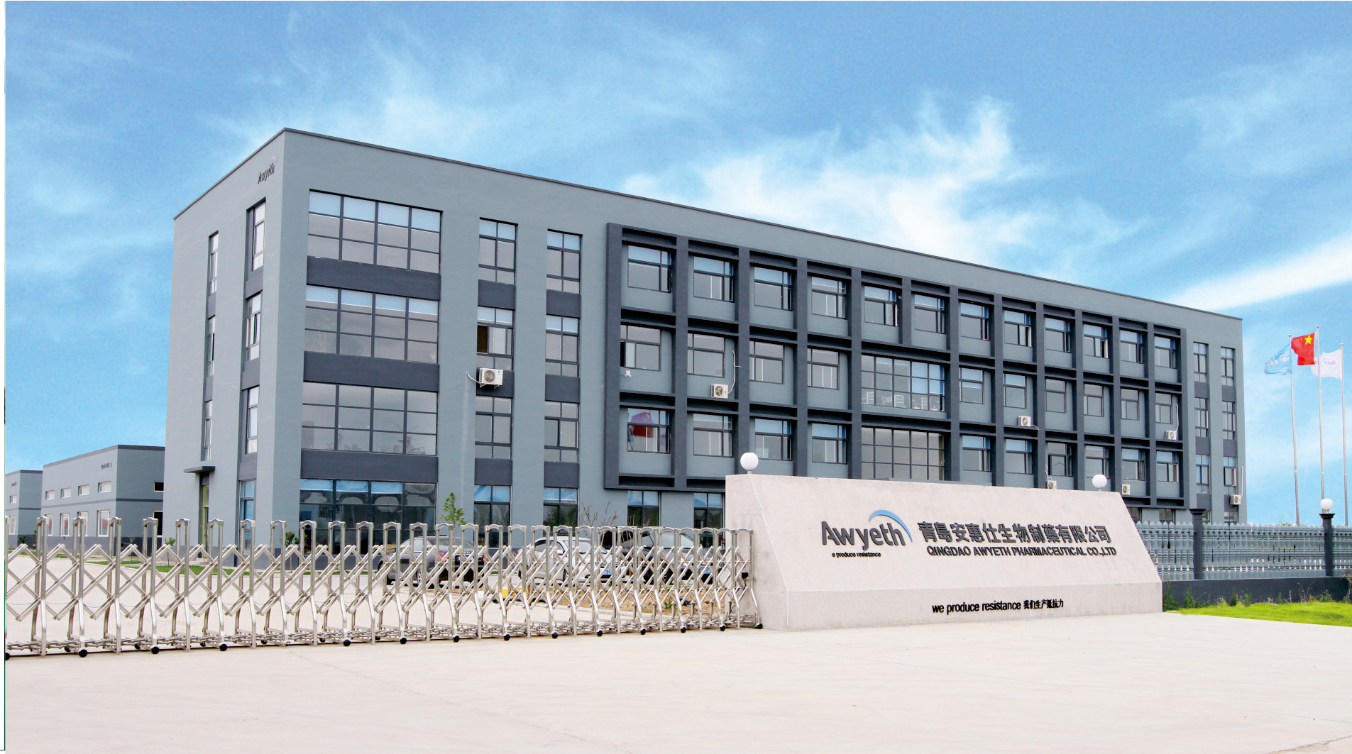 青岛安惠仕生物制药有限公司