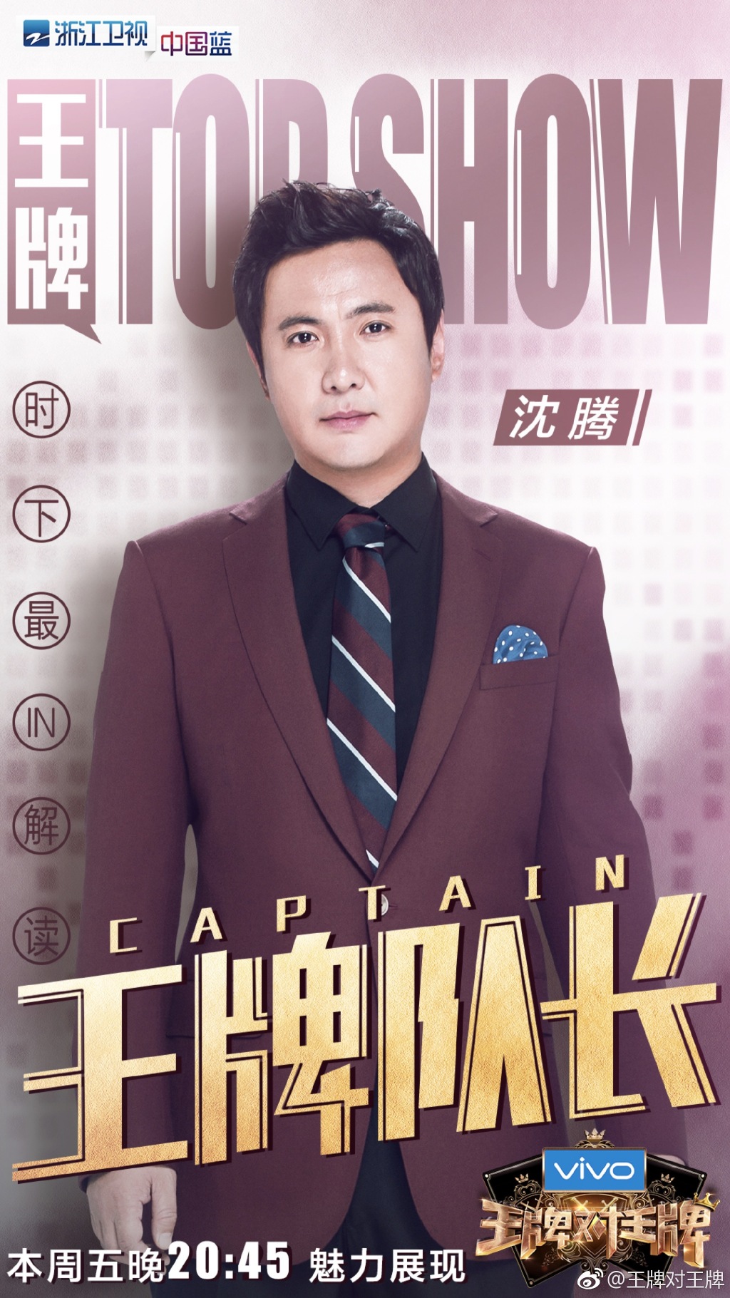 王牌对王牌第三季