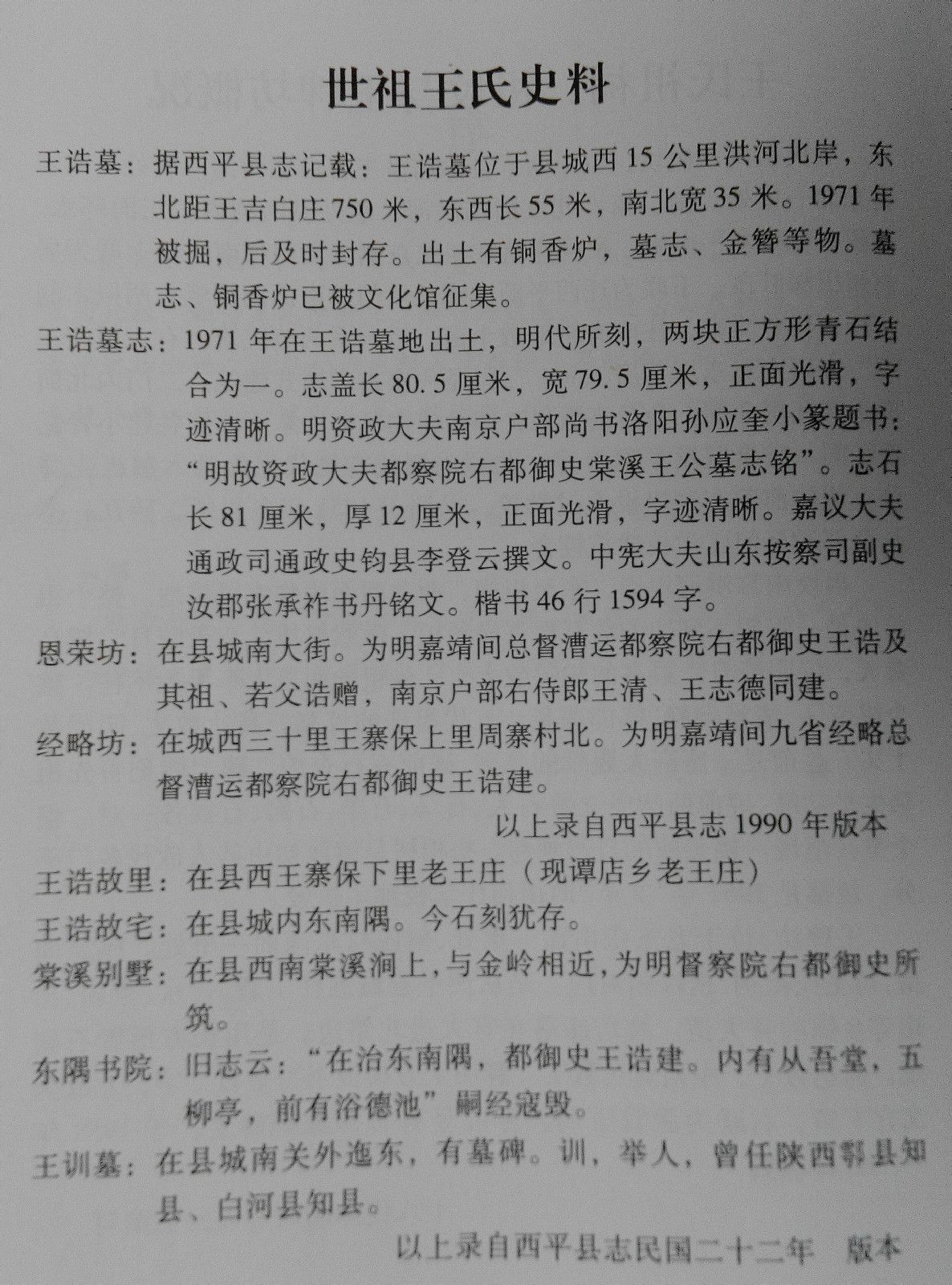 西平县督堂王氏