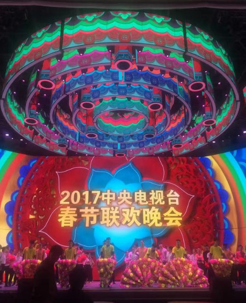 2017年中国中央电视台春节联欢晚会