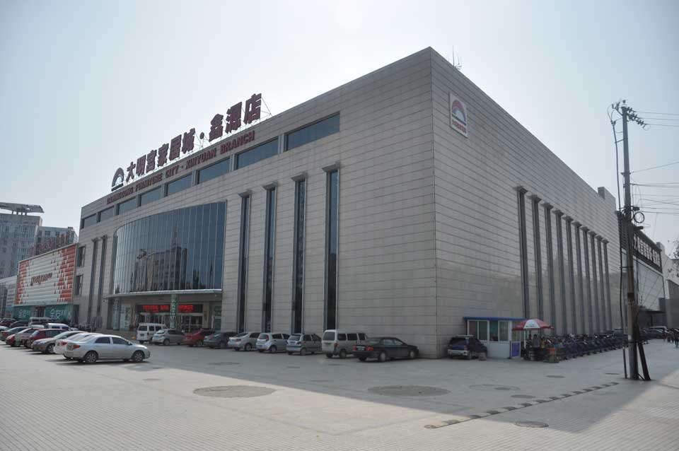 大明宫家居城鑫源店