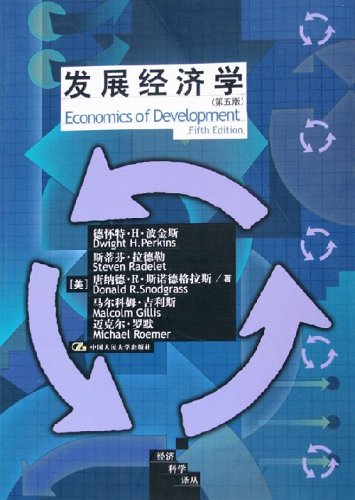 发展经济学