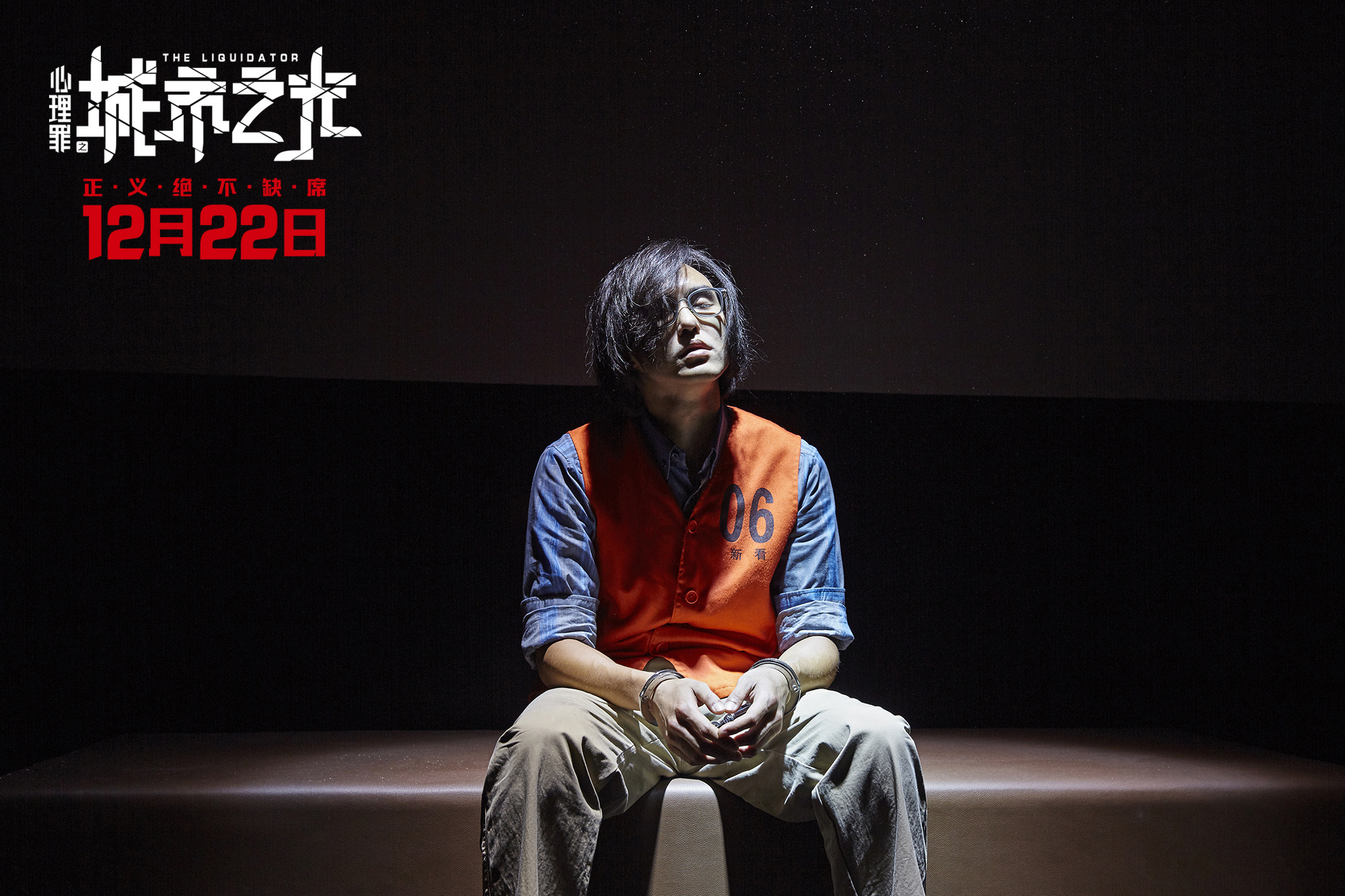 心理罪之城市之光