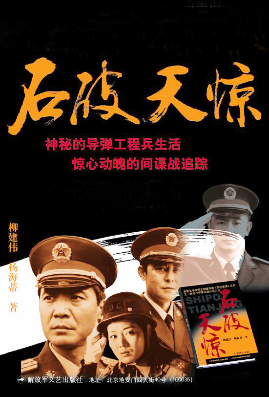  p data-id="gnzrkxp6lb">《石破天惊》是第二炮兵政治部电视艺术中心