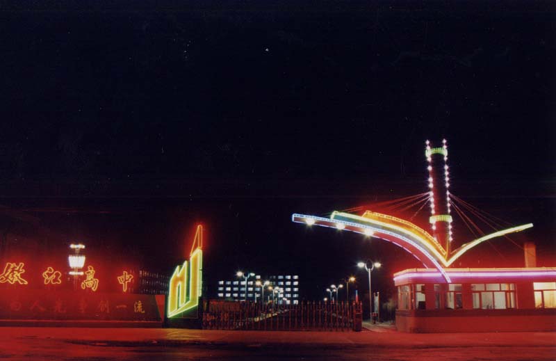 data-lemmaid="2478798">省级示范性普通高中 /a>,填补了嫩江县教育史