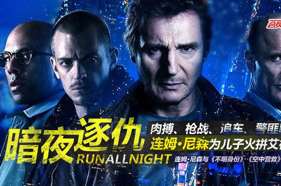  p>《暗夜逐仇》是 a>华纳兄弟影片公司 /a>于2015出品的一部犯罪动作