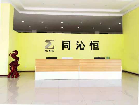 十堰同沁恒网络科技有限公司_百度百科