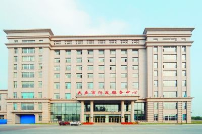 大庆市行政服务中心