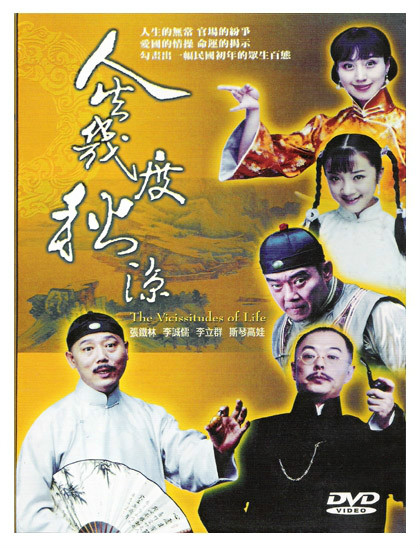 人生几度秋凉