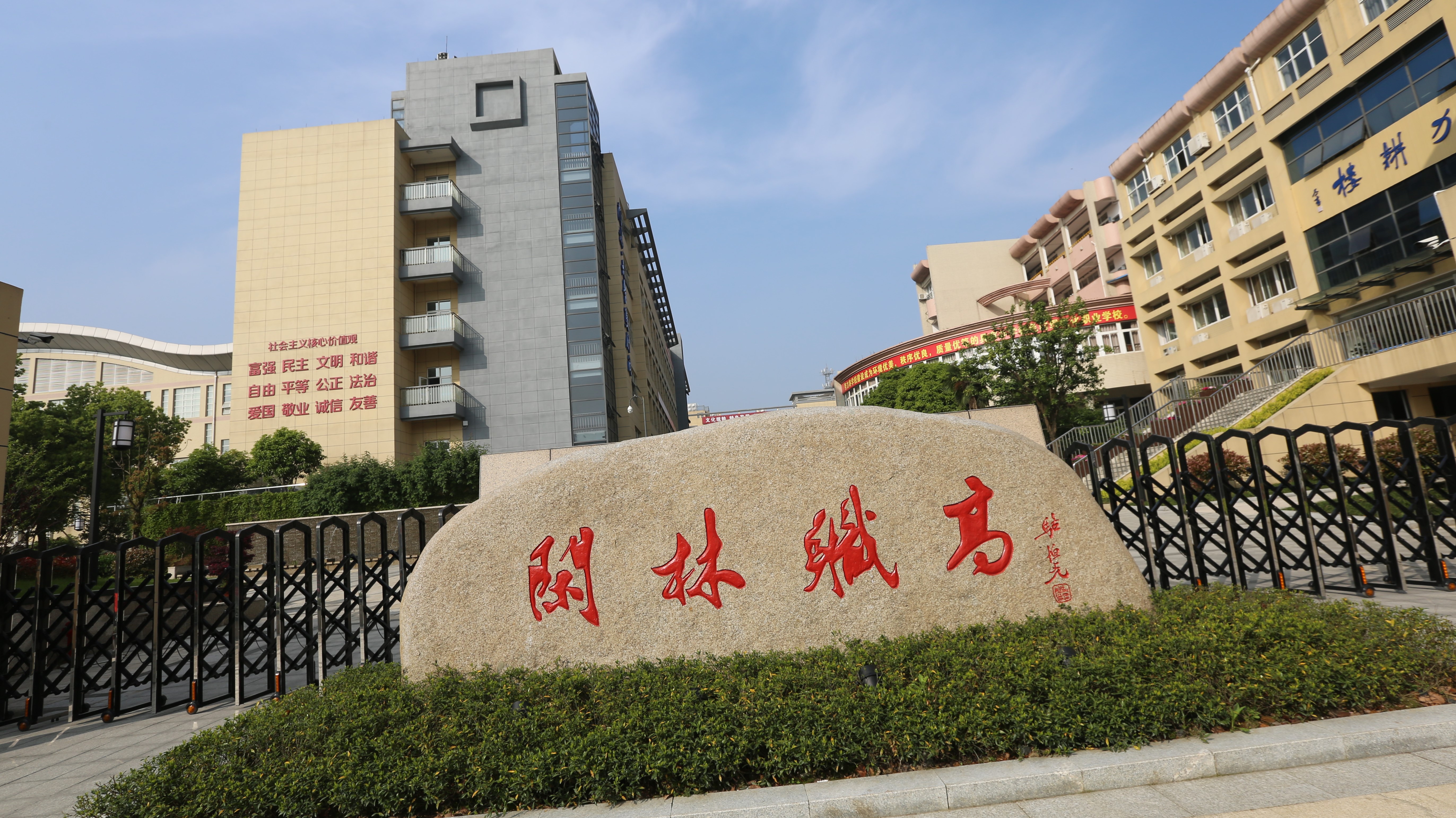  p>杭州市闲林职业高级中学(原闲林中学)创办于1968年,位于美丽的西溪