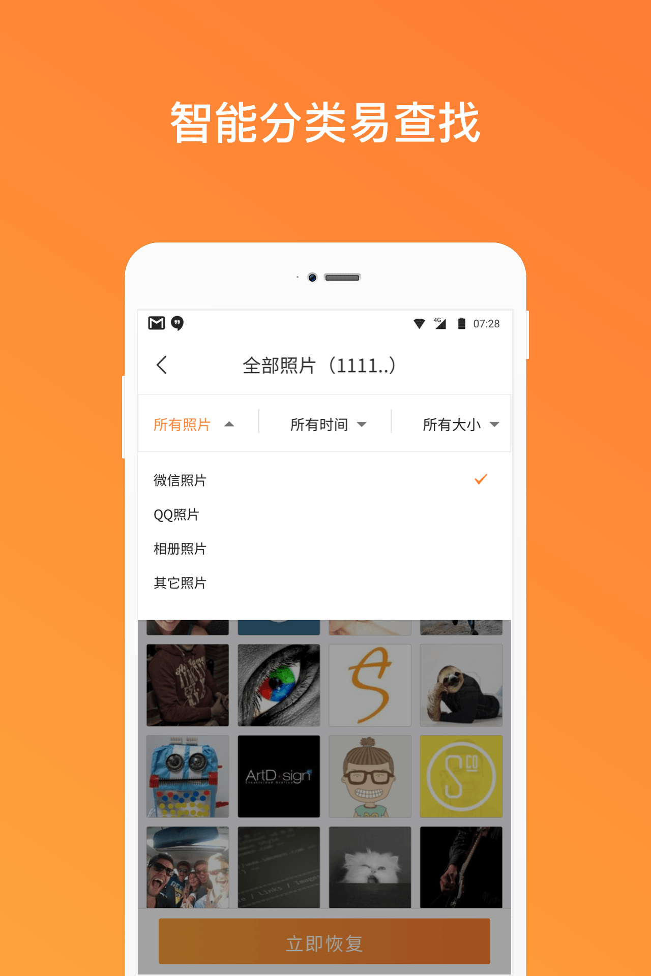 手机照片恢复管家