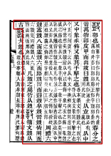 《说文解字注》书影