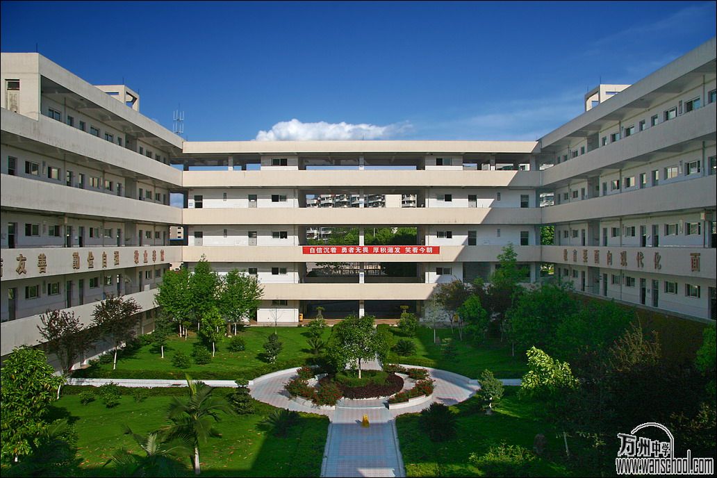 重庆市万州高级中学