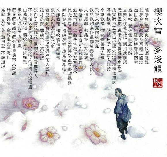 樱吹雪