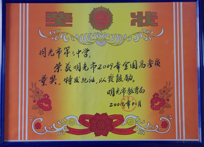 创办于1973年春,1984年增设高中部, 2003年