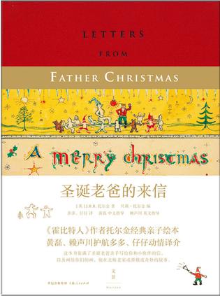 圣诞老爸的来信