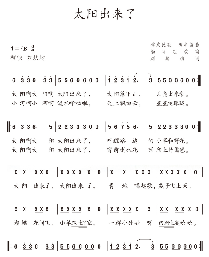  p data-id="gnb2fpyo32">《太阳出来了》是小学三年级音乐课本(下)第