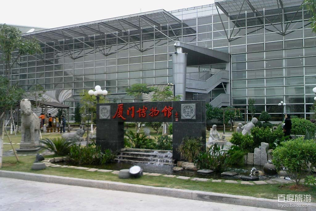 厦门市博物馆