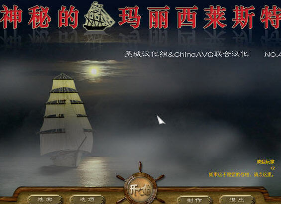 神秘的玛丽西莱斯特号