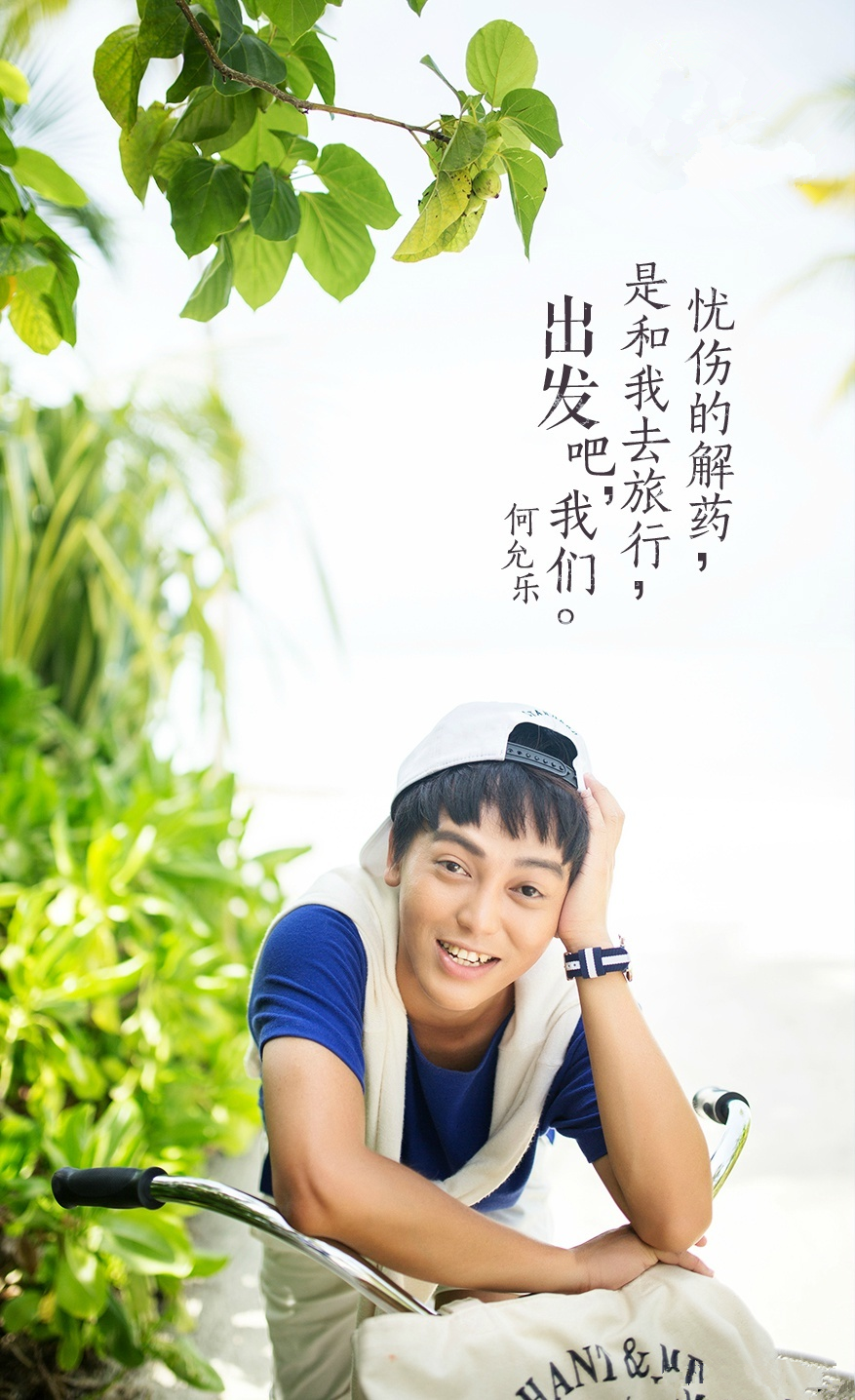 出发吧我们第一季