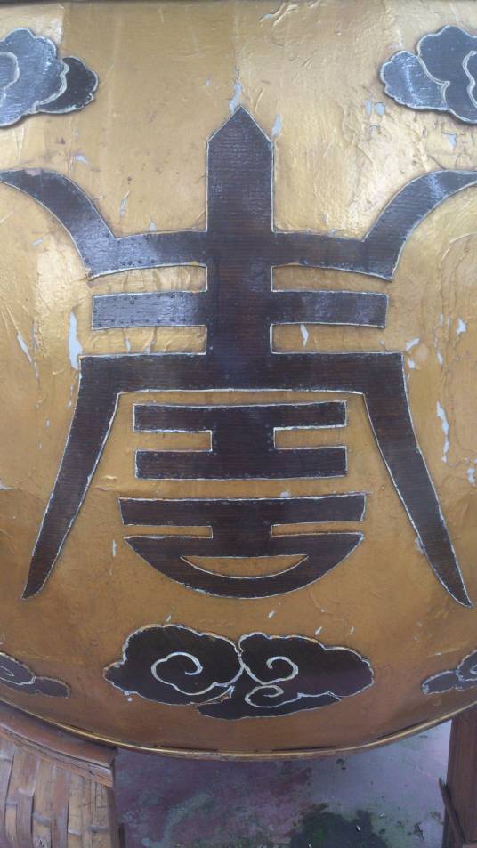 寿字纹_百度百科