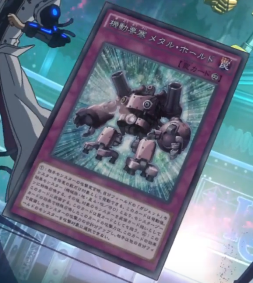 机动要塞きどうようさいメタル   ホールド