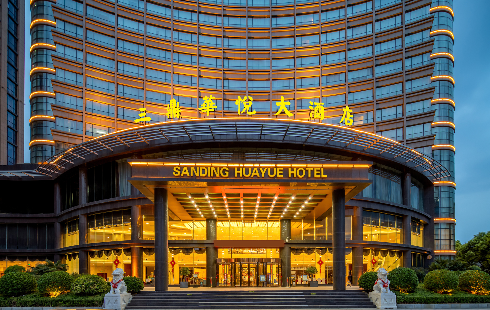 许昌三鼎华悦大酒店