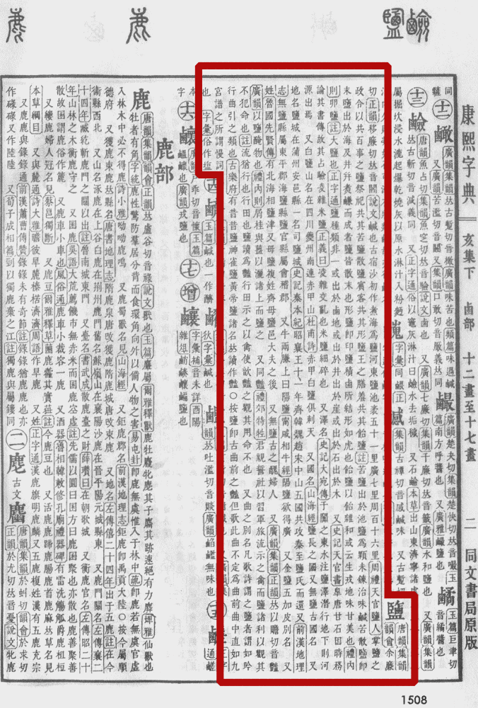 《康熙字典》书影
