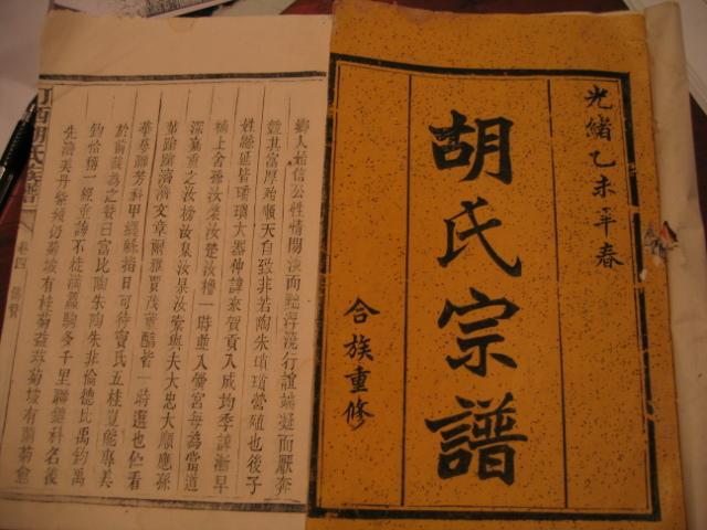 胡姓（中华姓氏之一）_百度百科