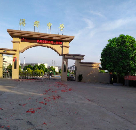 桂平市浔郡中学