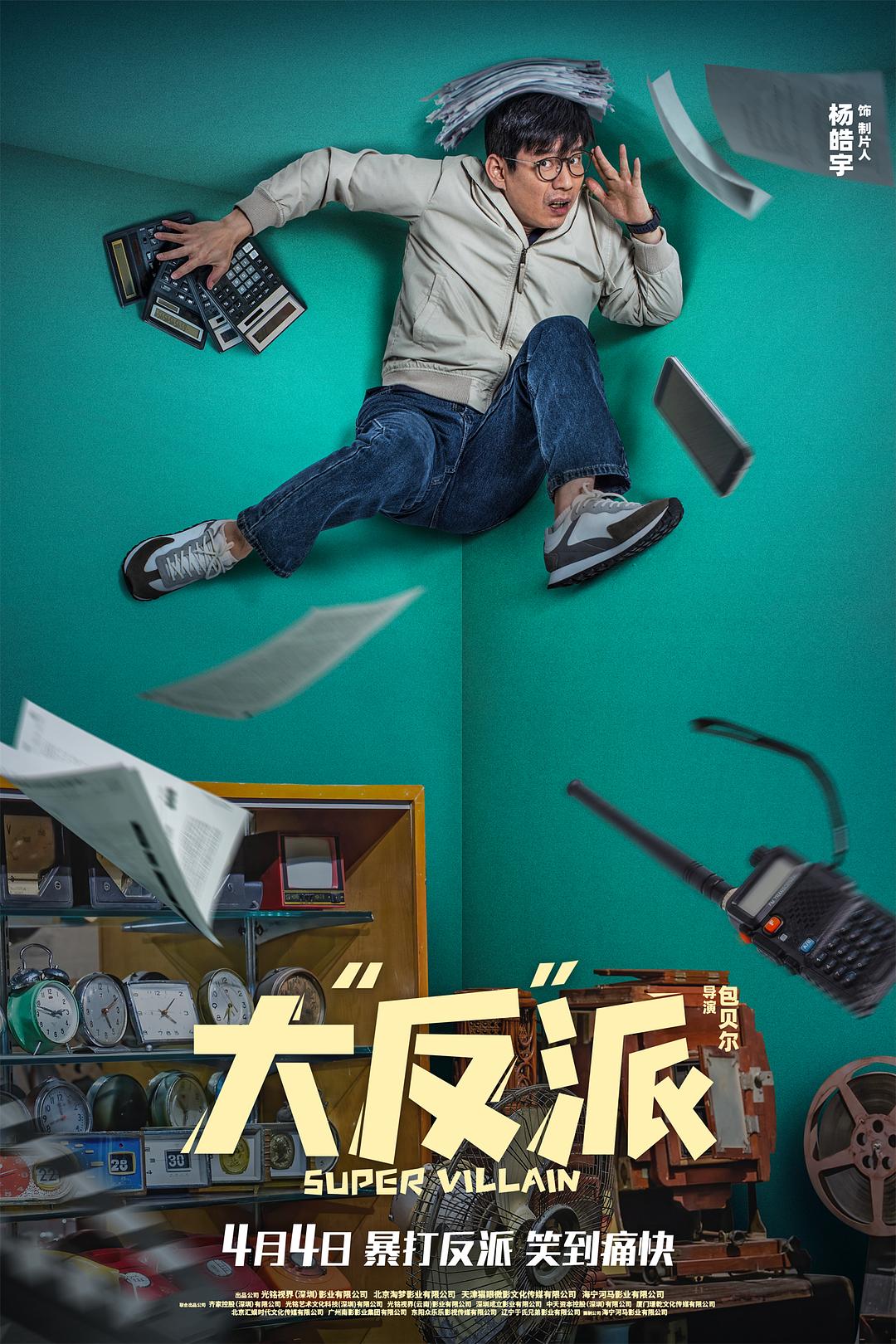 反派影评