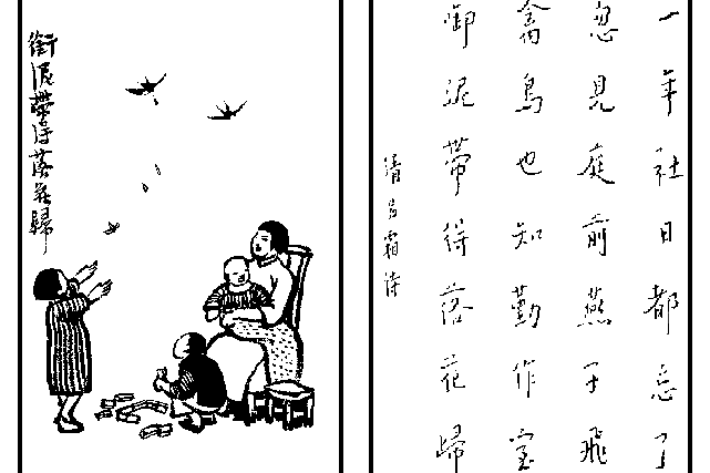 衔泥带得落花归