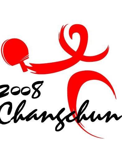 2008年中国乒乓球公开赛