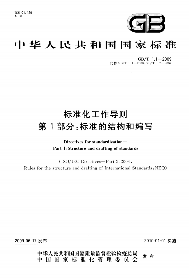 归口于 a target="_blank" href="/item/全国标准化原理与