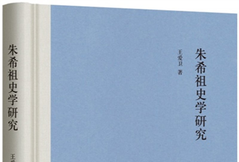 朱希祖史学研究