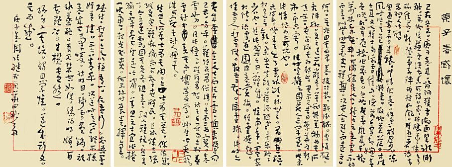 草书 手札《庚子春感怀》