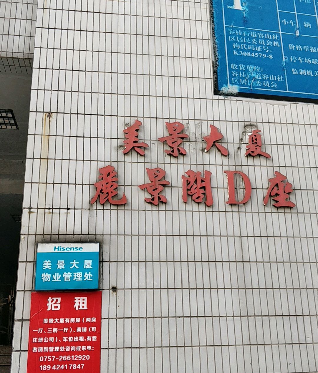 美景大厦   景阁d座