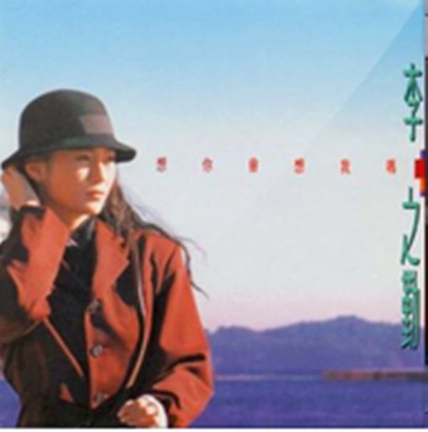  p>《自由自在像风》是李之勤演唱的歌曲,由郑华娟作词作曲,发行于